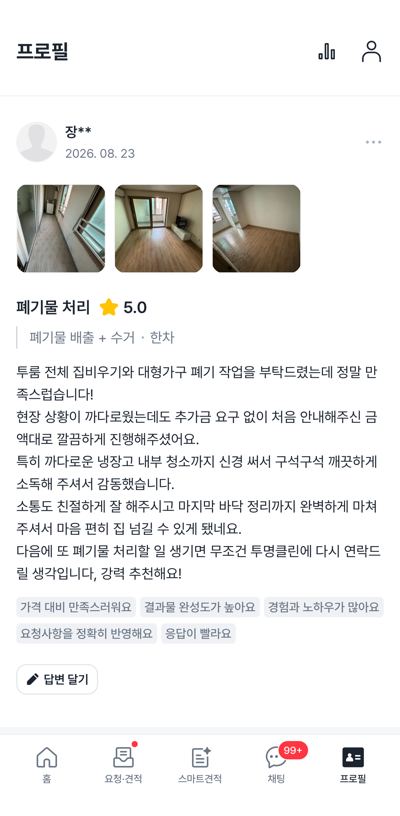 숨고 후기 화면 캡처 1