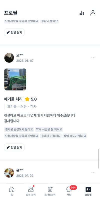 숨고 후기 화면 캡처 2
