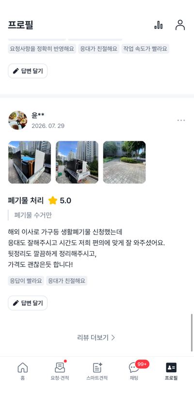 숨고 후기 화면 캡처 3