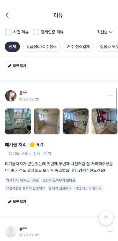 숨고 후기 화면 캡처 4