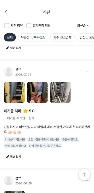 숨고 후기 화면 캡처 5