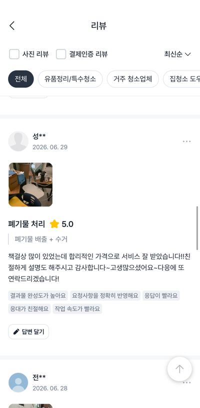 숨고 후기 화면 캡처 6