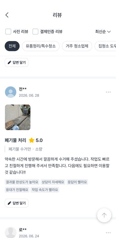 숨고 후기 화면 캡처 7