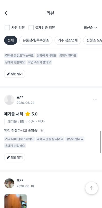 숨고 후기 화면 캡처 8