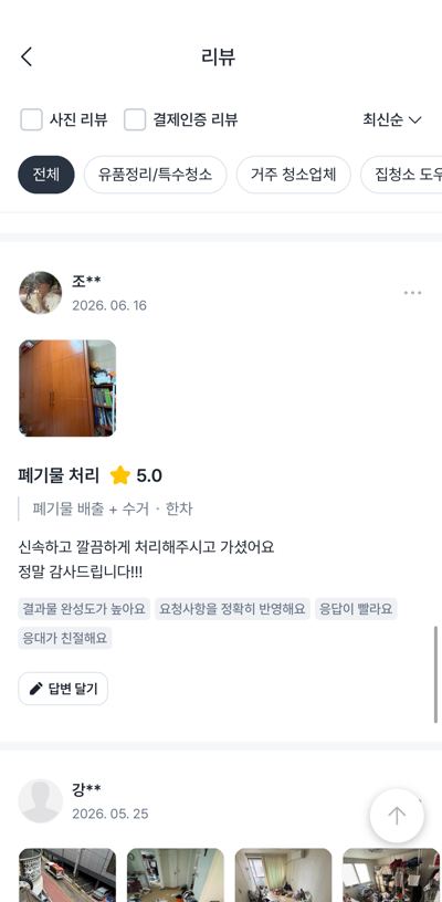 숨고 후기 화면 캡처 9