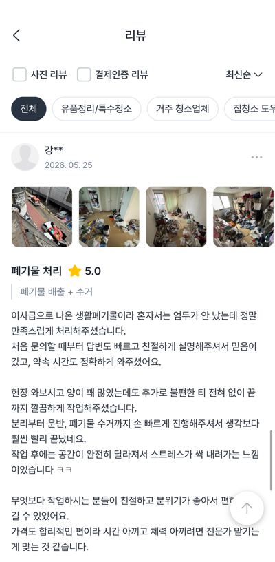숨고 후기 화면 캡처 10