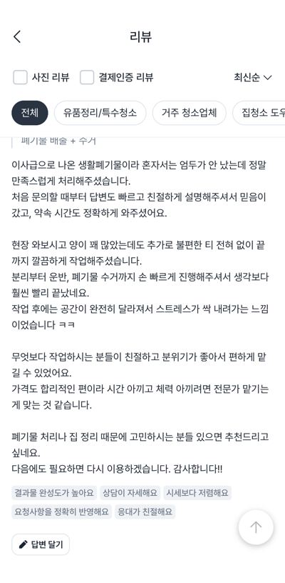 숨고 후기 화면 캡처 11