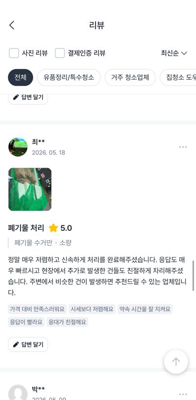숨고 후기 화면 캡처 12