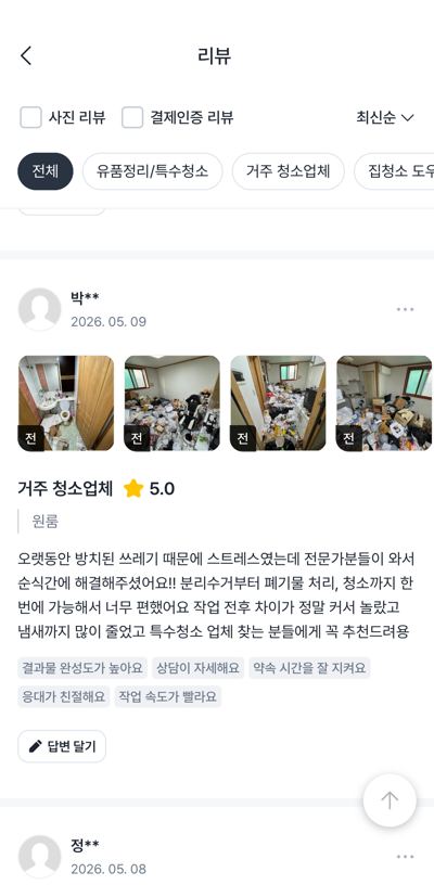 숨고 후기 화면 캡처 13