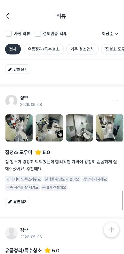숨고 후기 화면 캡처 14