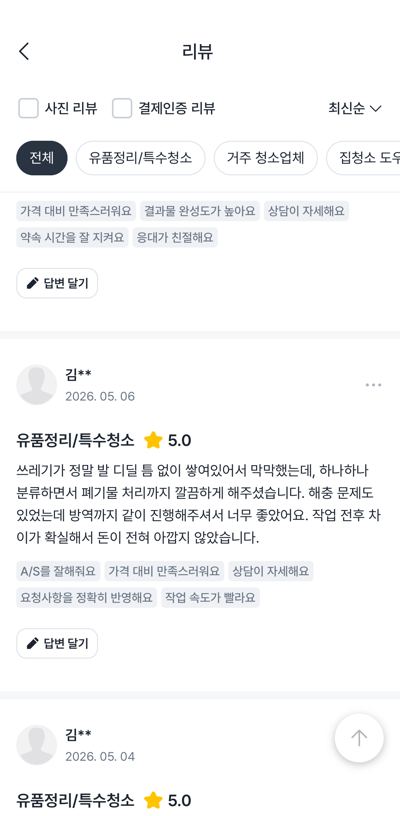 숨고 후기 화면 캡처 15