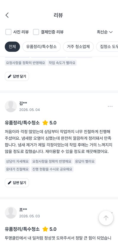 숨고 후기 화면 캡처 16