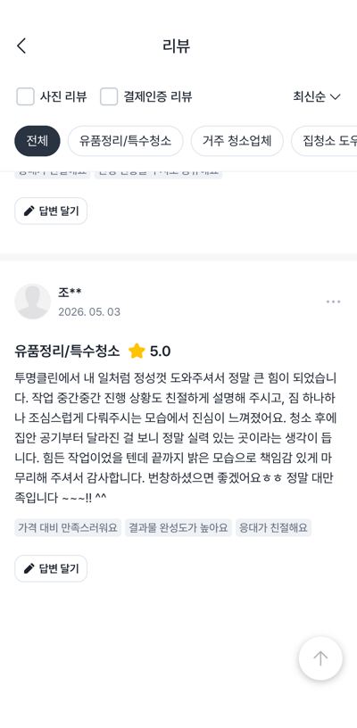 숨고 후기 화면 캡처 17